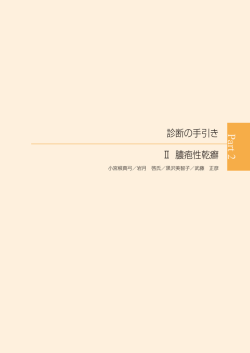 膿疱性乾癬 - 稀少難治性皮膚疾患研究