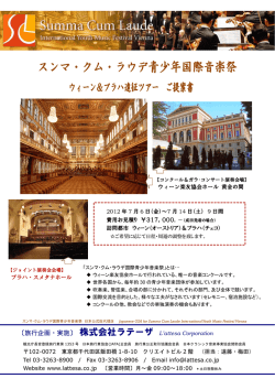 〔旅行企画・実施〕 株式会社ラテーザ L`attesa
