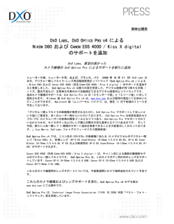 DXO LABS、DXO OPTICS PRO V4 による NIKON D80 および C