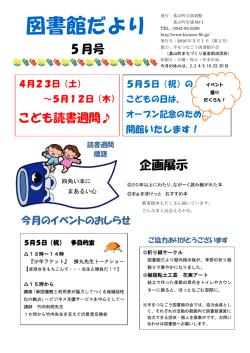 5月 - 基山町立図書館・資料館