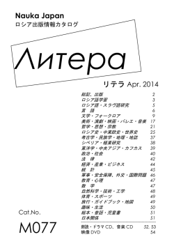 Nauka Japan リテラ Apr. 2014