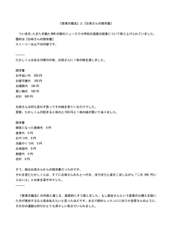 『営業の魔法』と『お母さんの請求書』 つい先日、たまたま観た NHK の朝