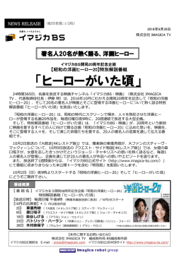 イマジカBS開局20周年記念企画、【昭和の洋画