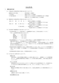 注記事項