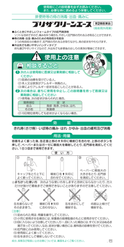 使用上の注意 - 大正製薬製品カタログ