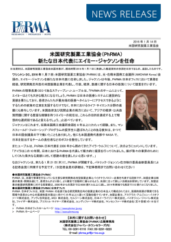 （PhRMA） 新たな日本代表にエイミー・ジャクソンを任命