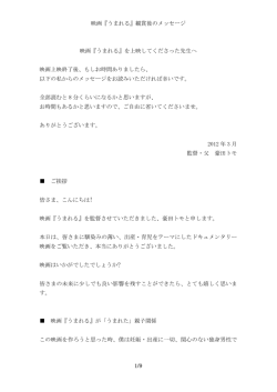 『うまれる』観賞後のメッセージ 1/9 映画『うまれる』を上映してくださった