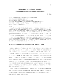 植民地体制における「文明」の両義性
