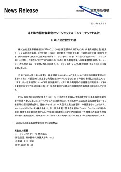 News Release - 株式会社 産業革新機構