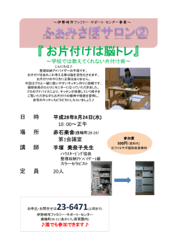 『お片付けは脳トレ』
