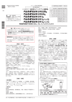 日本薬局方 注射用セフォチアム塩酸塩