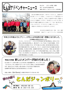 春 号 - 北九州市立玄海青年の家