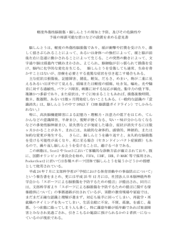 軽度外傷性脳損傷・脳しんとうの周知と予防、及びその危険性や 予後の