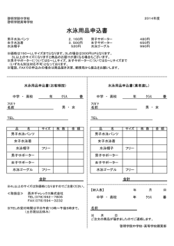 水泳用品申込書