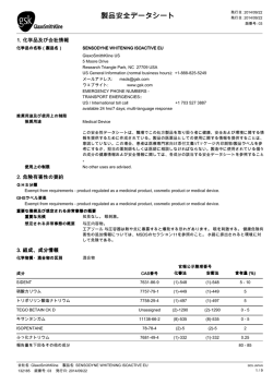 製品安全データシート - Safety Data Sheets (SDS)