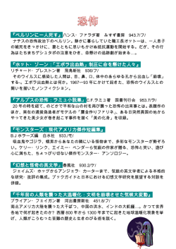 『ホット・ゾーン：「エボラ出血熱」制圧に命を懸けた人々』 『アルプスの恐怖