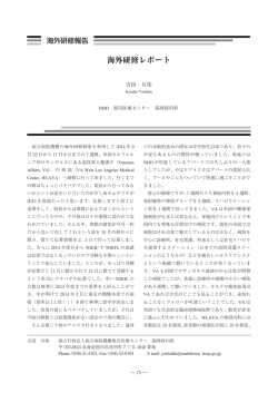 海外研修レポート - 独立行政法人国立病院機構 旭川医療センター