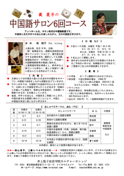 こちら - 井上悦子技芸学院カルチャーカレッジ