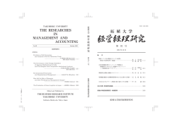 拓殖大学経営経理研究 92号