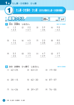 たし算・ひき算の ひっ算