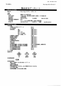 Page 1 THーA006ーL Pro-Use スプレーゲリース1/7 ムー表&rarr; ー