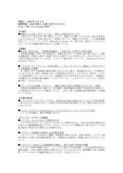 更新日：2006 年 3 月 3 日 週間情報、2006 年第 5～6 週（06 年 3 月 3