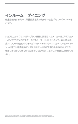 ルームサービス・メニュー