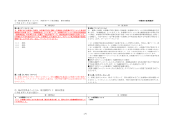 株式会社外為どっとコム 外貨ネクスト取引規定 新旧対照表