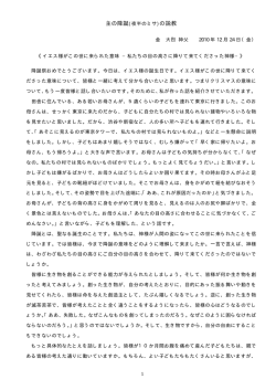 1 主の降誕(夜半のミサ)の説教 金 大烈 神父 2010 年 12 月 24 日（金