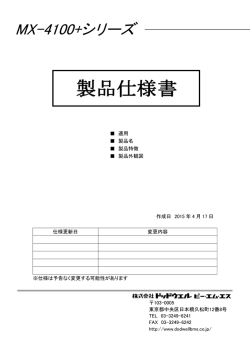 MX-4100+シリーズ - 防犯・監視カメラのドッドウエル ビー・エム・エス