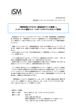 『柳田悠岐トリプルスリー達成記念ワインが登場！』 インターネット通販