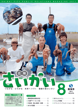 20110.8月号（No.76）を表示