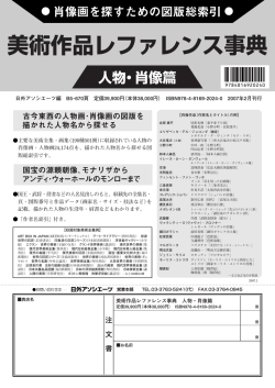 美術作品レファレンス事典