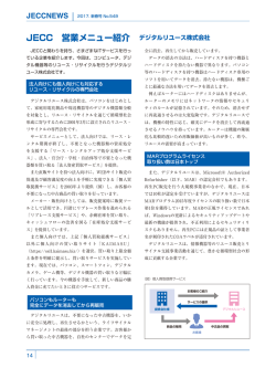 JECCNEWS - 株式会社 JECC