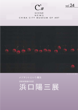 24号 - 千葉市美術館