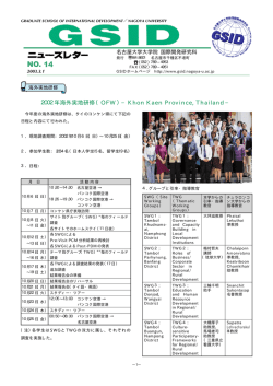 NO. 14 - 名古屋大学 大学院国際開発研究科