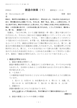 - 1 - 070513 創造の御業（1） 創世記1：3 5 於: Christchurc