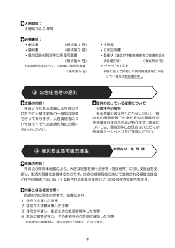 被災者生活再建支援金（PDFファイル 321KB）