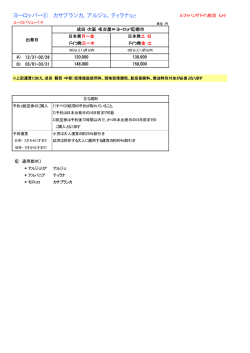 ヨーロッパー   カサブランカ，アルジェ，ティラナ