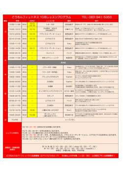 どうもんフィットネス 10月レッスンプログラム TEL: 083-941-5353