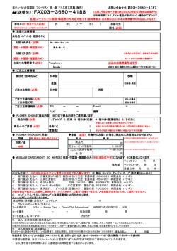 （送信先）：FAX03－3680－4188