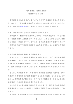 電気事業を巡る今年1年