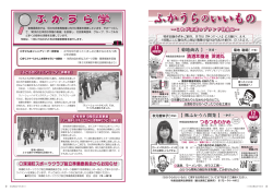 ふかうら学