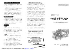 木の家で暮らしたい - 八ヶ岳南麓景観を考える会