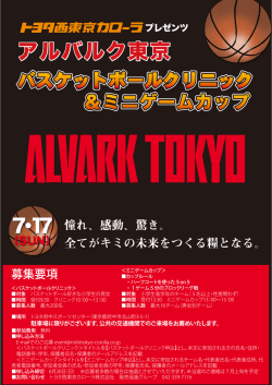 2016アルバルクポスター 2