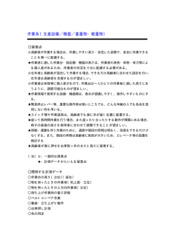 留意点、関係する計測データ - 一般社団法人 人間生活工学研究センター