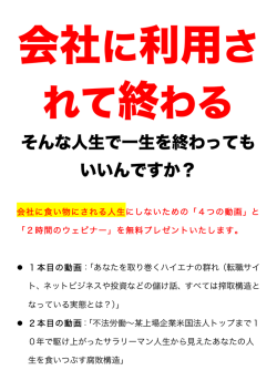 そんな人生で一生を終わっても いいんですか？