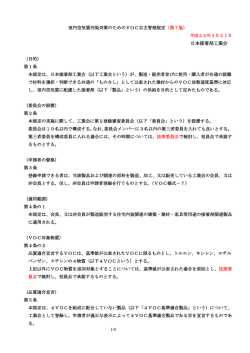 4VOC基準適合製品登録規程
