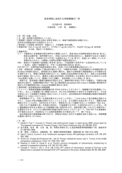 迷走神経に由来する神経鞘腫の1例