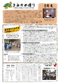 ちくみキッカーズ - 千葉県立君津亀山少年自然の家